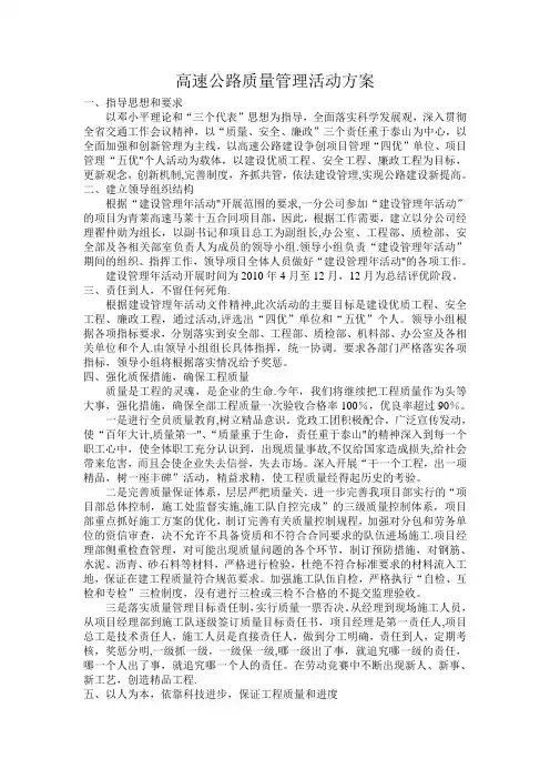 高速公路质量管理活动方案