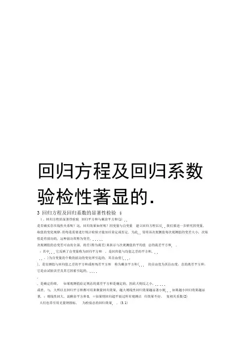 回归方程及回归系数的显著性检验演示教学
