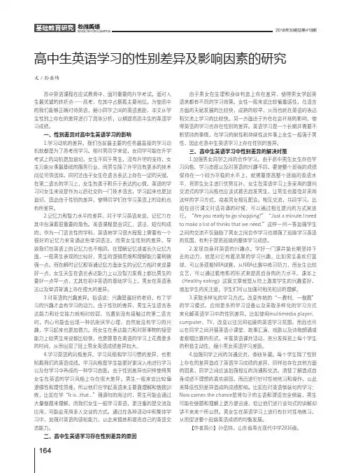 高中生英语学习的性别差异及影响因素的研究