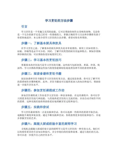 学习烹饪的方法步骤