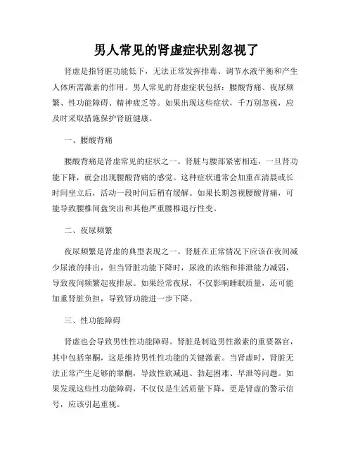 男人常见的肾虚症状别忽视了