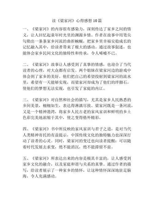 读《梁家河》心得感想10篇