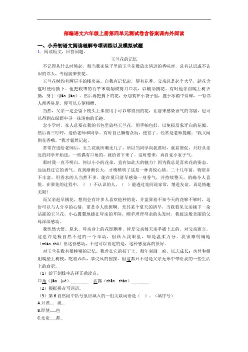 部编语文六年级上册第四单元测试卷含答案课内外阅读