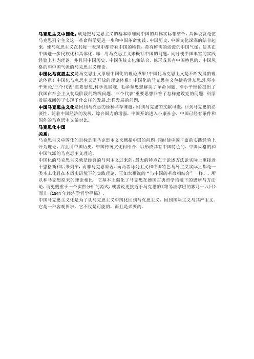 马克思“四化”