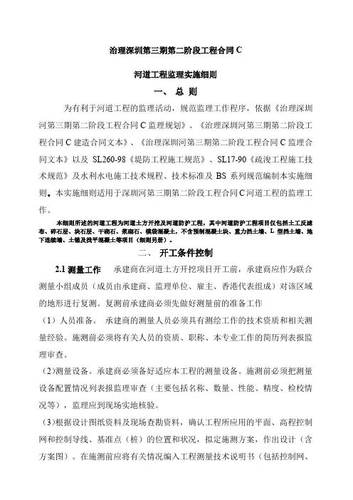 河道工程监理细则
