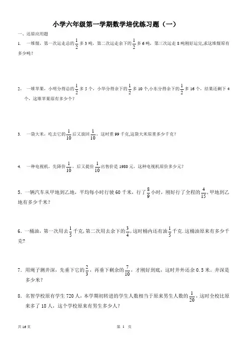 六年级第一学期奥数分数应用题(很详细)