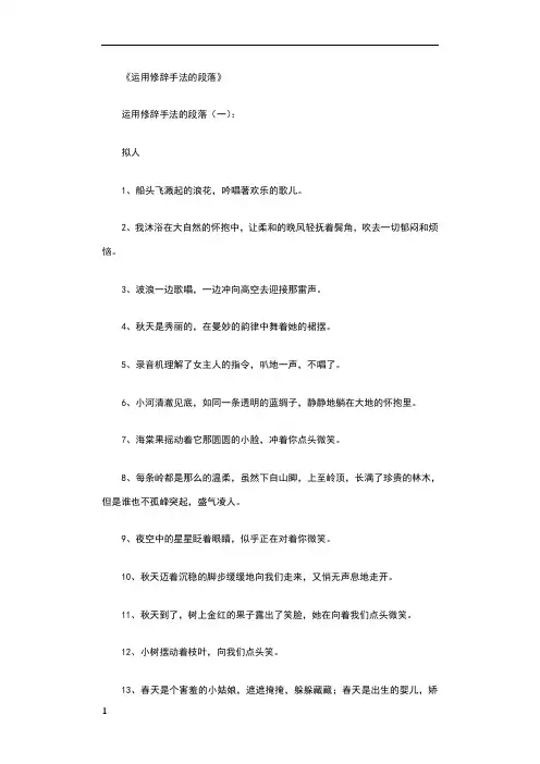 运用修辞手法的段落400则_经典句子高质量版