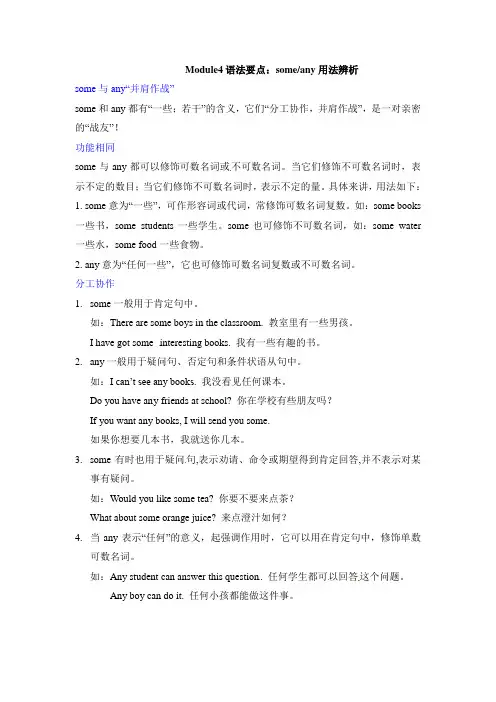 外研版英语七年级上册Module4 语法要点：some,any用法辨析