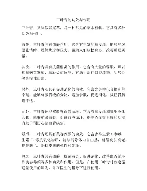 三叶青的功效与作用
