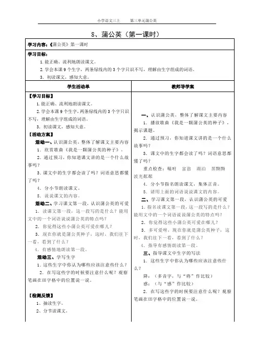 8、蒲公英(闫)