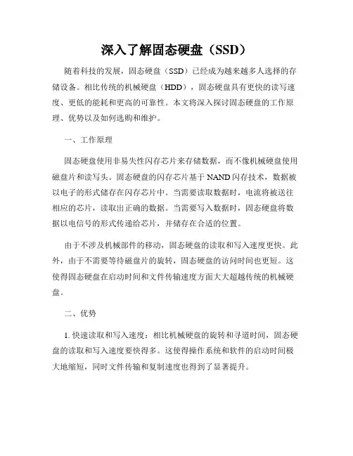 深入了解固态硬盘(SSD)