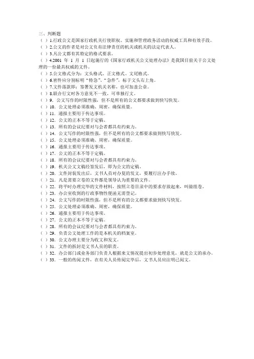 事业单位公共知识公文判断改错试题