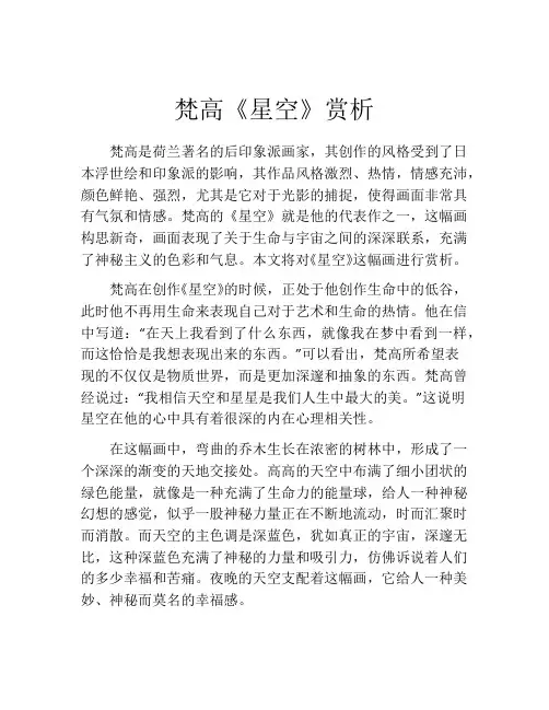梵高《星空》赏析