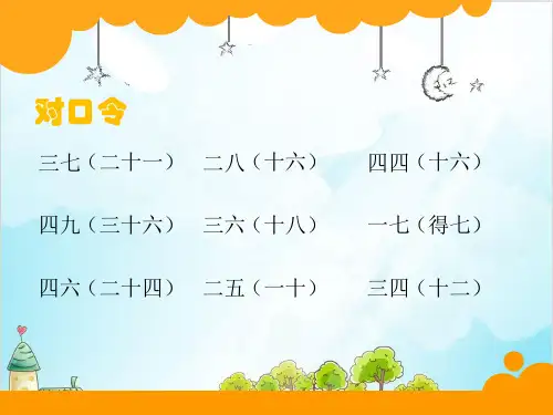 二年级上册数学- 5的乘法口诀 ︳青岛版 (9张)