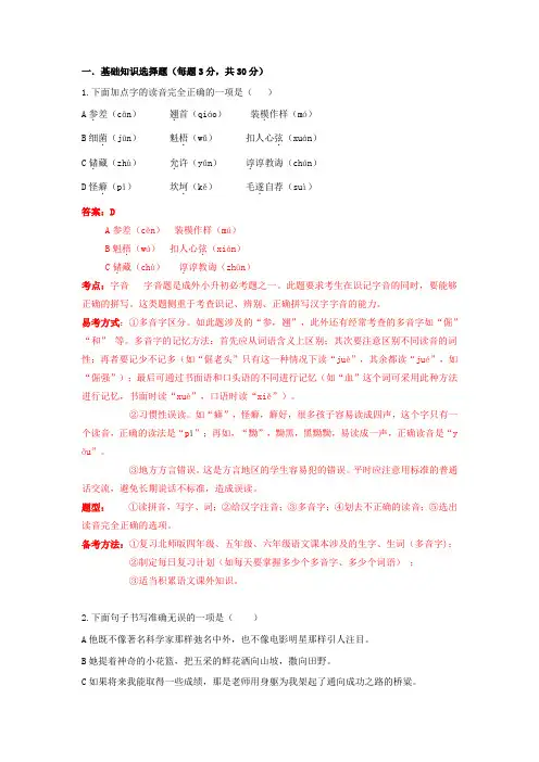 2013语文答案解析