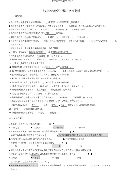 护理管理学课程复习资料