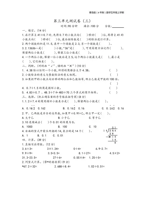 青岛版(6年制)数学五年级上册第三单元测试卷(三)附参考答案