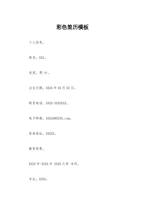 彩色简历模板