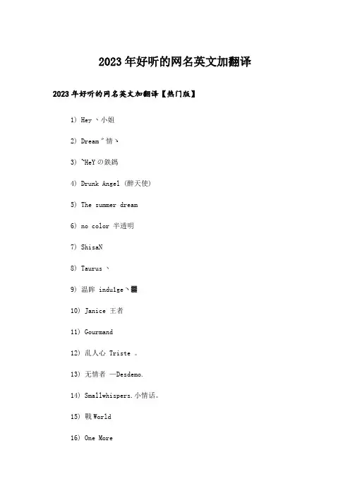 2023年个性_好听的网名英文加翻译
