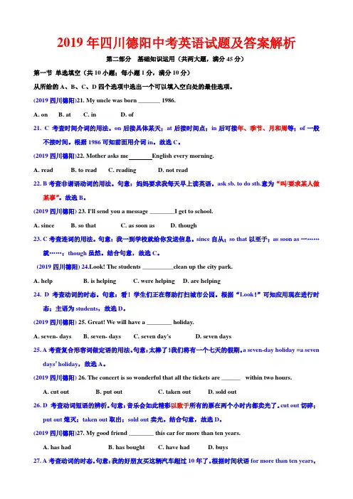 2019四川德阳中考英语试题及答案解析(word可打印)