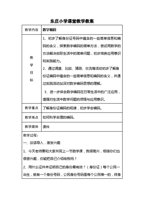 人教版三年级数学上册第七单元教案