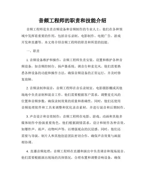 音频工程师的职责和技能介绍