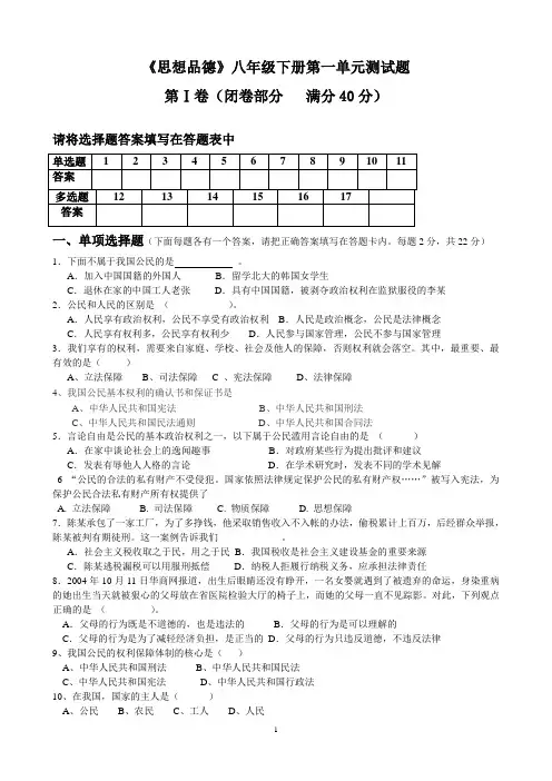 思想品德八年级下册第一单元测试题