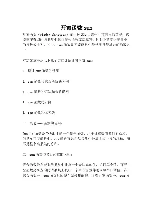 开窗函数sum