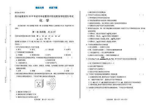 2019年四川省雅安中考化学试卷
