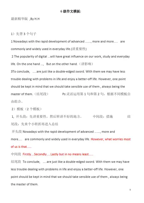六级万能模板(最新精华版)