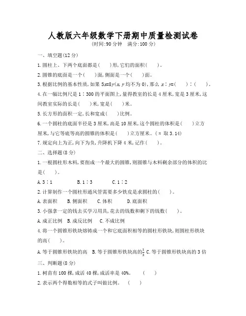 人教版2018-2019学年第二学期期中检测小六数学试卷 (6)