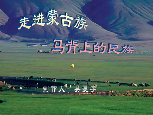 蒙古族