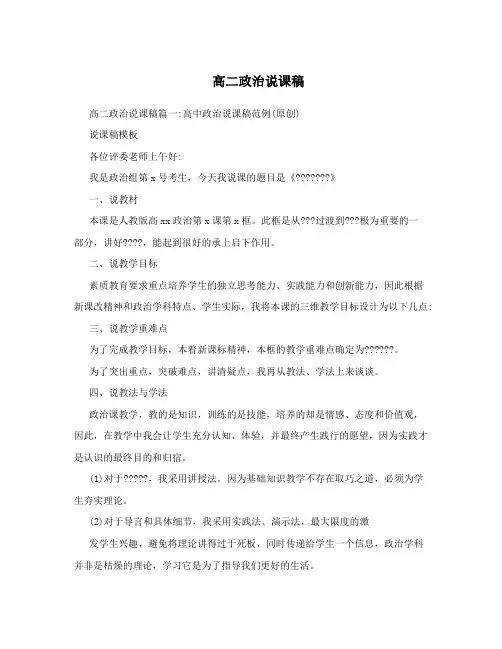 高二政治说课稿