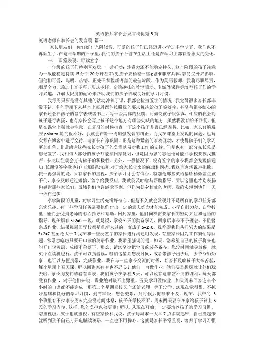英语教师家长会发言稿优秀5篇