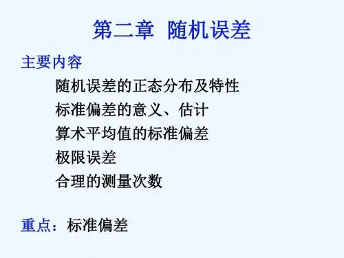 测试精度分析part.ppt