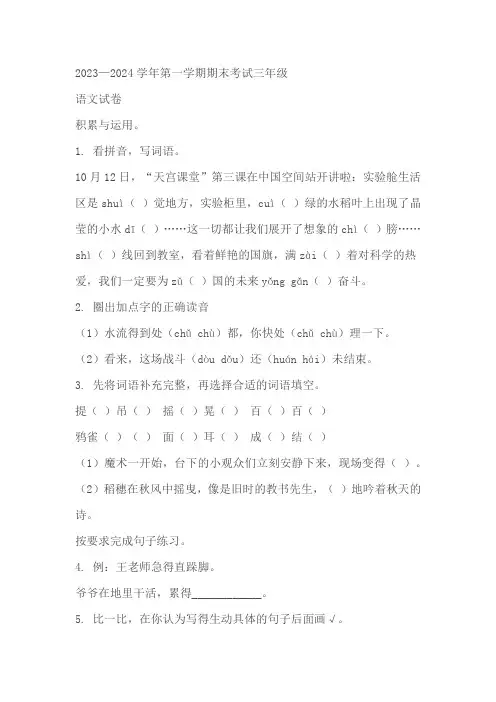 河南省洛阳市嵩县2023-2024学年部编版三年级上册期末考试语文试卷(含解析)