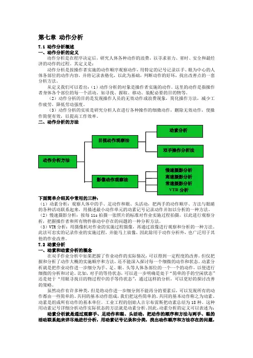 第七章 动作分析