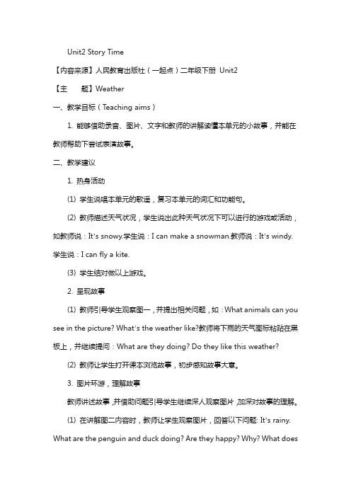 【人教版】(新起点)英语二年级下册：unit 2《weather》(story_time)教案