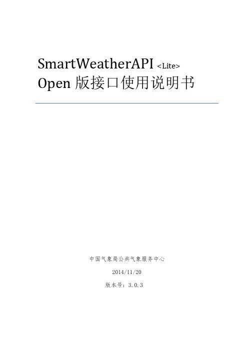 中国气象局开放平台接口使用说明书
