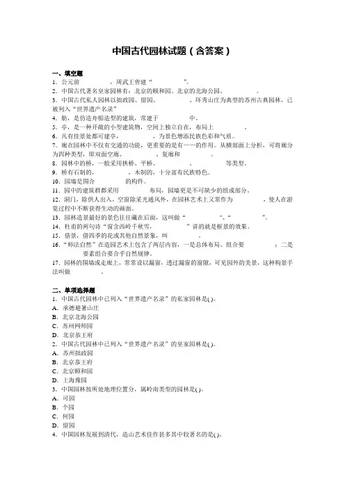 中国古代园林试题(含答案)