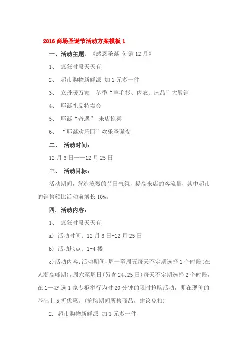 2016商场圣诞节活动方案模板1