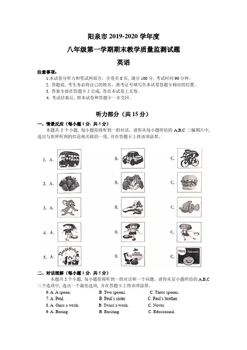 人教新目标版八年级上册英语期末测试卷