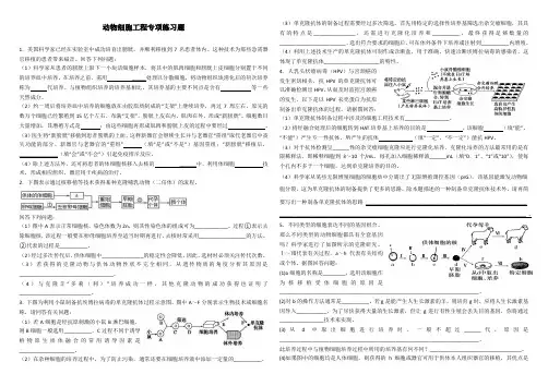 人教版生物选修三2.2动物细胞工程专项练习题