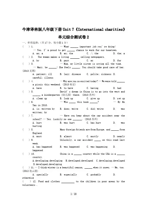 牛津译林版八年级下册Unit 7《International charities》单元综合测试卷2
