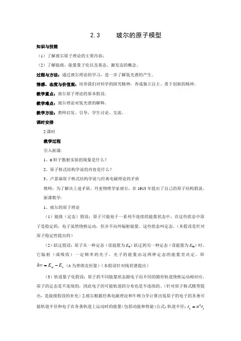 高中物理选修3-5教学设计 2.3 玻尔的原子模型 教案