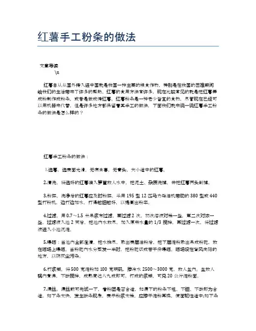 红薯手工粉条的做法【养生健康食谱大全】