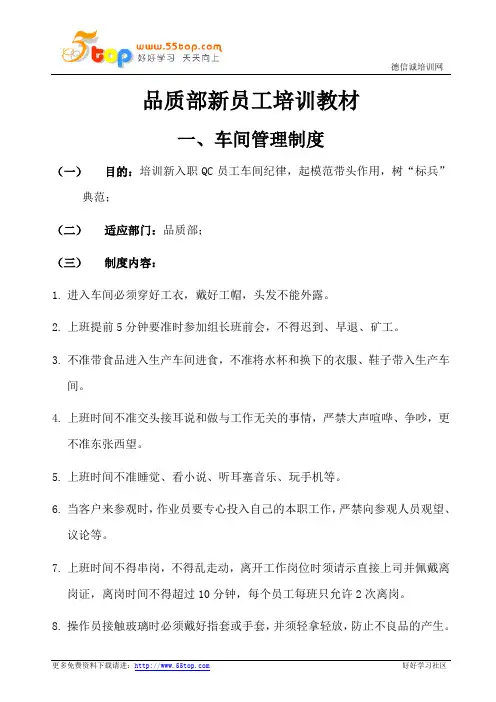 品质部新员工培训教材