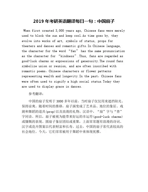 2019年考研英语翻译每日一句：中国扇子
