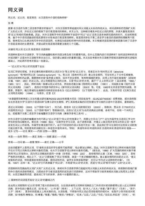 同义词——精选推荐
