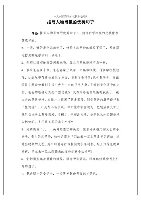 描写人物肖像的优美句子